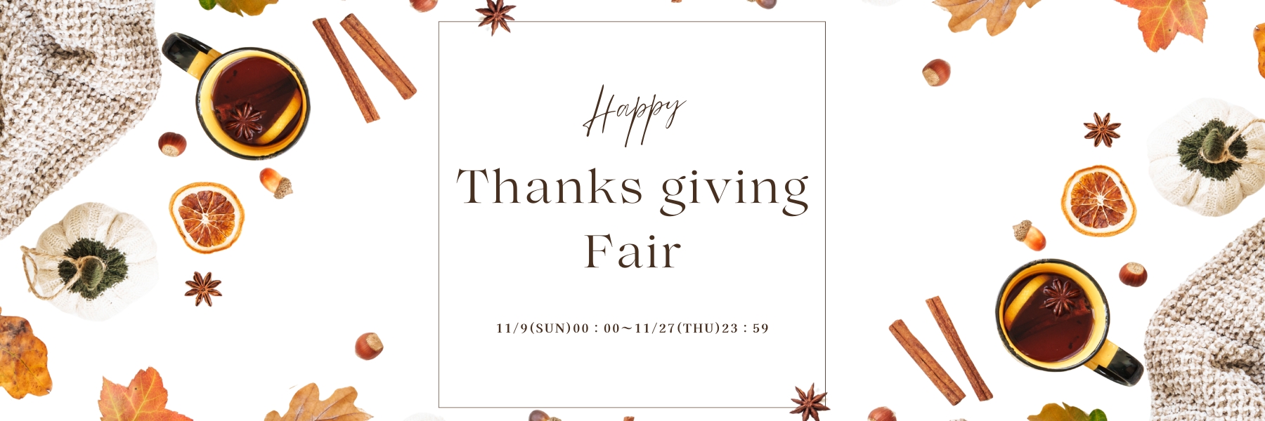 サンクスギビングフェア