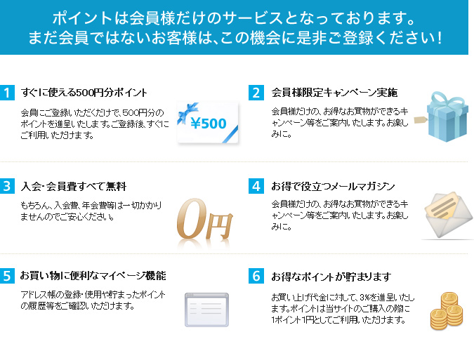会員特典