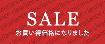 SALE！お買い得商品