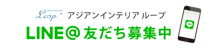 LINE＠友だち募集中