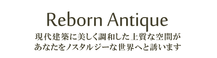 Reborn Antique `{[AeB[N`