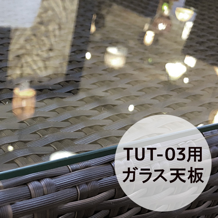 ラウンドテーブル用天板ガラス[Tuban トゥバン] 【TUT-03-GL】