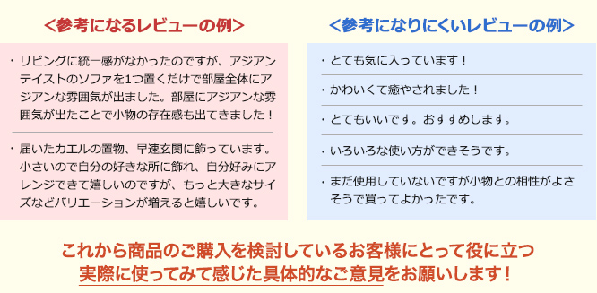 参考になるレビューの例と参考になりにくいレビューの例