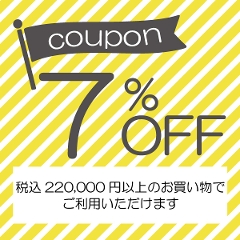 220,000~ȏ̂ł7OFFN[|
