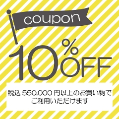 550,000~ȏ̂10OFFN[|