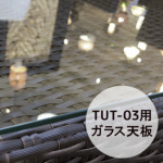 TUT-03スクエアテーブル用ガラス天板 [Tuban トゥバン] 【TUT-03-GL】