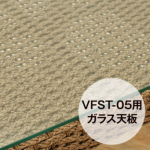ガーデンテーブル（VFST-05）専用 強化ガラス天板 [Valen ヴァレン] 【VFGL-49SQ】