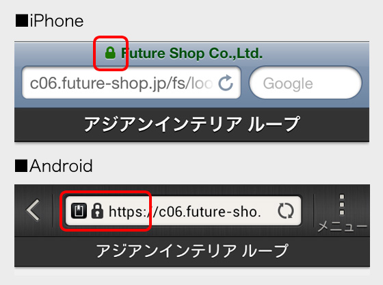 SSLのページの見分け方
