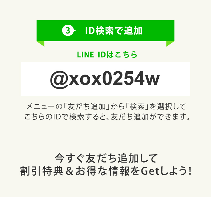 ID検索で追加