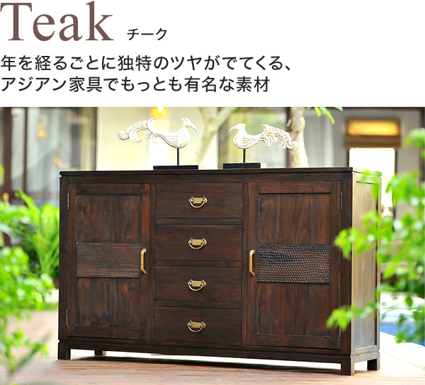 【Teak チーク】年を経るごとに独特のツヤがでてくる、アジアン家具でもっとも有名な素材