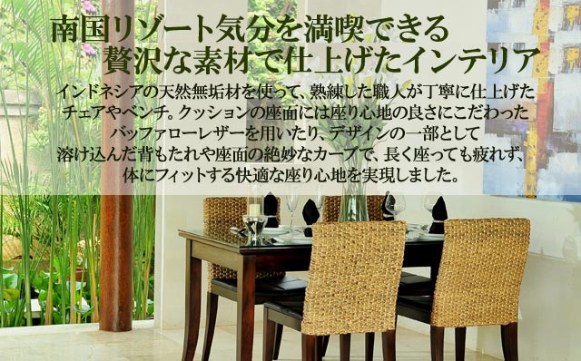 チェア・ベンチ 商品一覧|アジアン雑貨・バリ家具の専門店|Loop