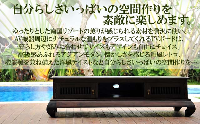 テレビボード 商品一覧|アジアン雑貨・バリ家具の専門店|Loop(ループ