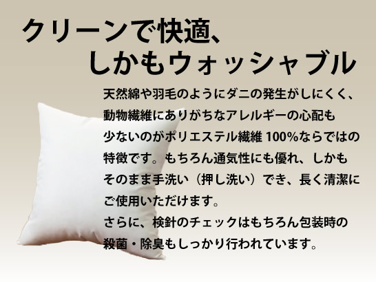 安心国産] ウォッシャブルヌードクッション中材 / 40cm【49667