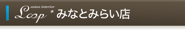 みなとみらい店